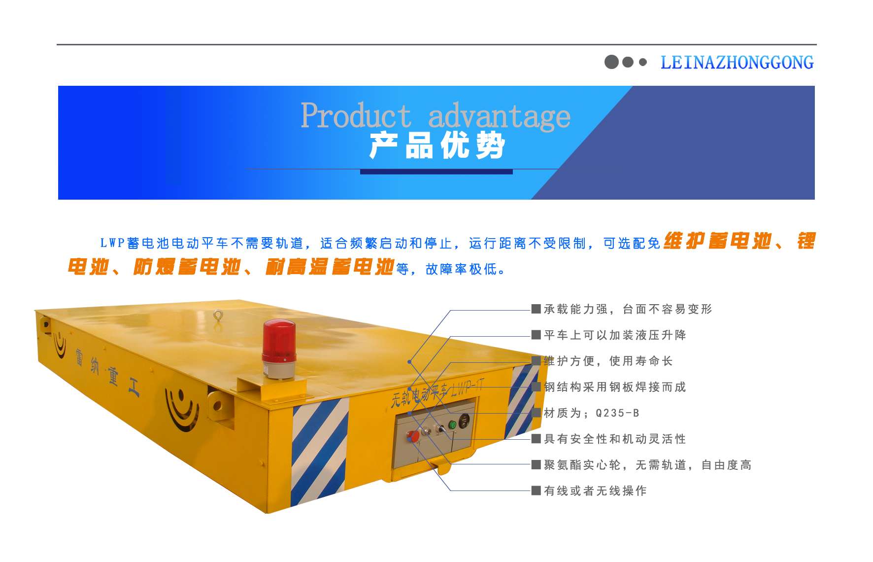 蓄電池無軌車電動平車設備優勢 蓄電池無軌車電動平車設備優勢