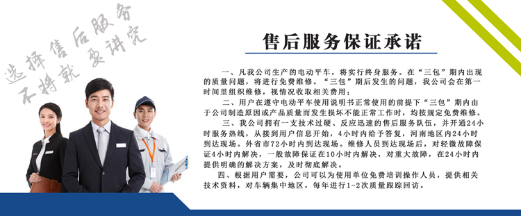 售后服務保障承諾
